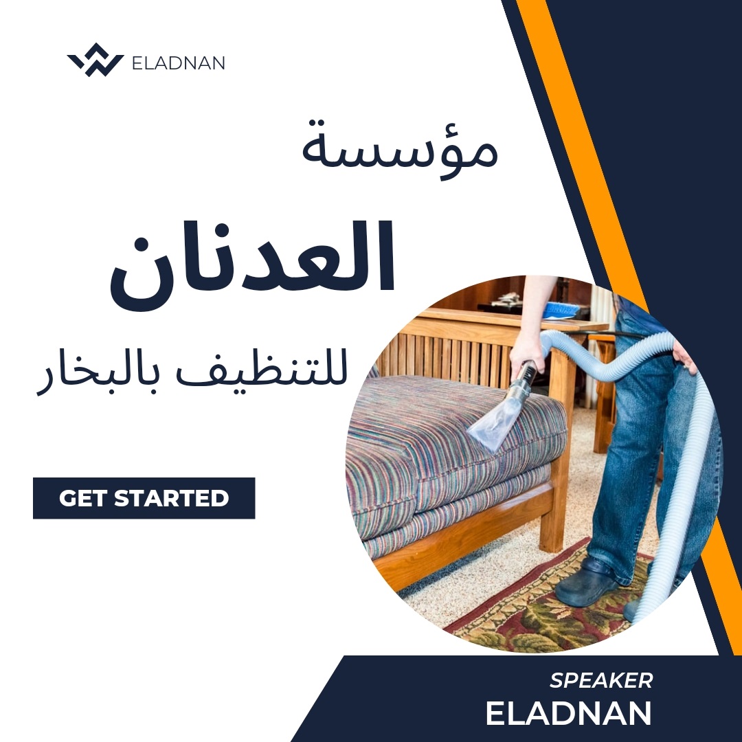 تنظيف كنب وسجاد في الشارقة وعجمان